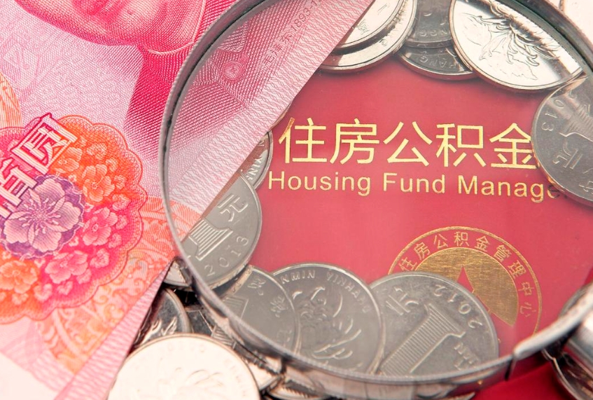 攸县怎么把封存的公积金解封（怎么解除封存的公积金）
